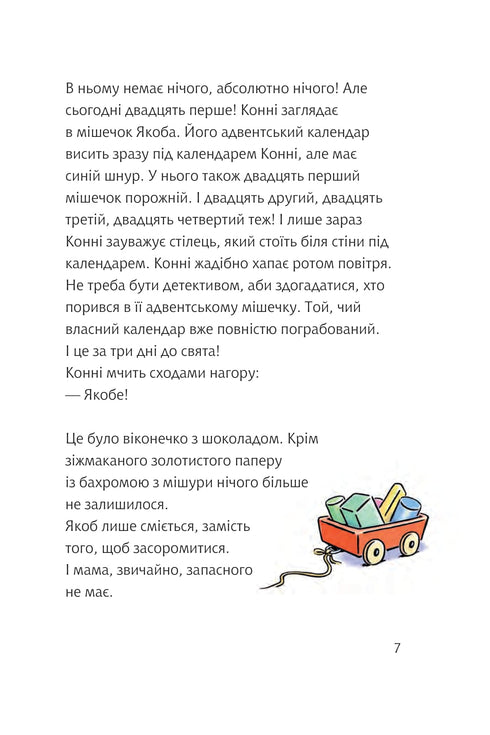 Конні та особливе свято Різдва